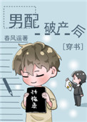 男配破产后txt下载