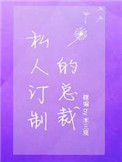私人订制的酒一般多少钱